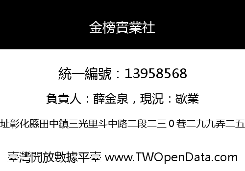 金榜實業社