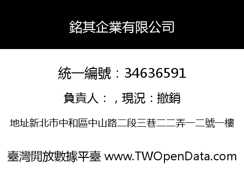 銘其企業有限公司