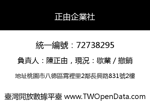 正由企業社