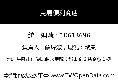 克易便利商店