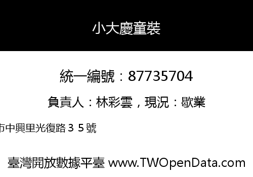 小大慶童裝