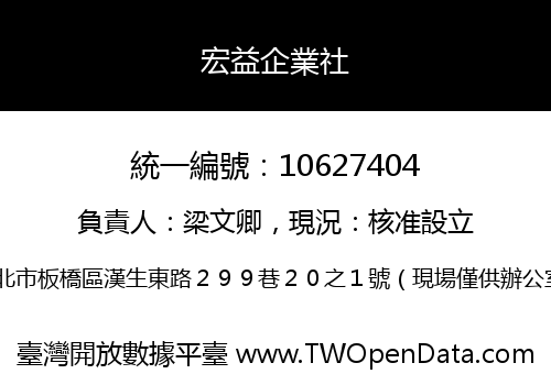 宏益企業社