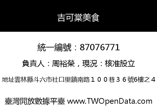 吉可棠美食
