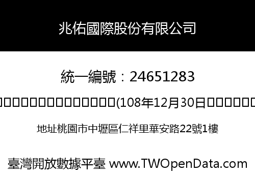 兆佑國際股份有限公司