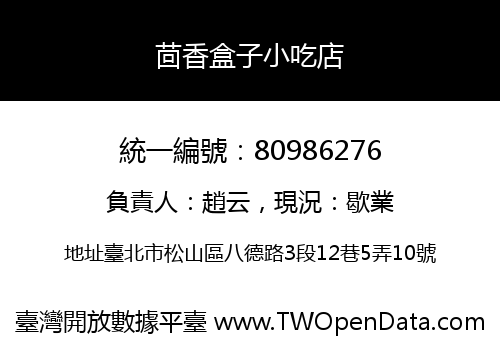 茴香盒子小吃店