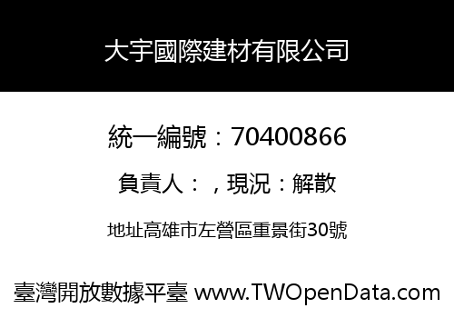 大宇國際建材有限公司