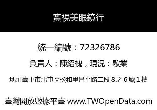 寶視美眼鏡行