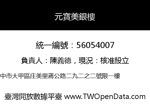元寶美銀樓