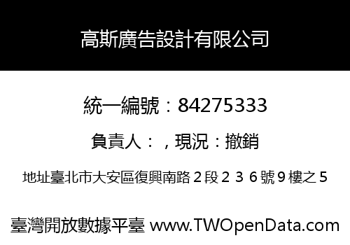 高斯廣告設計有限公司