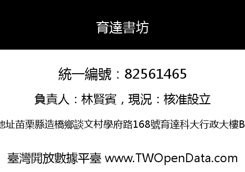 育達書坊