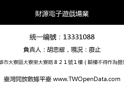 財源電子遊戲場業