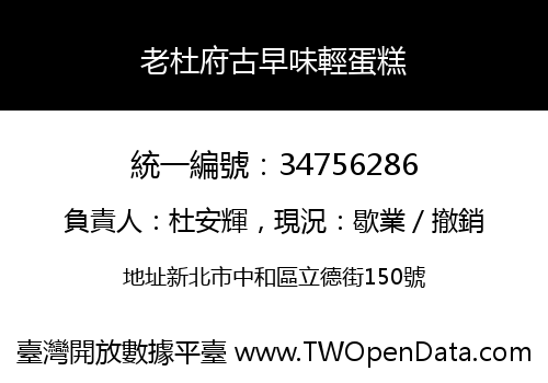老杜府古早味輕蛋糕