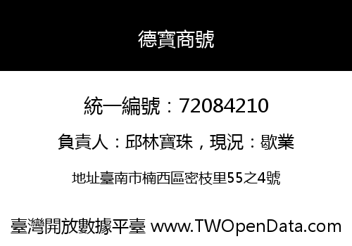 德寶商號