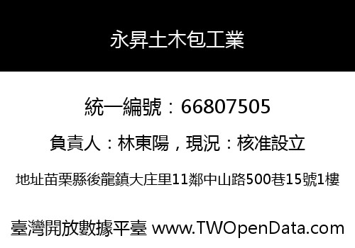 永昇土木包工業