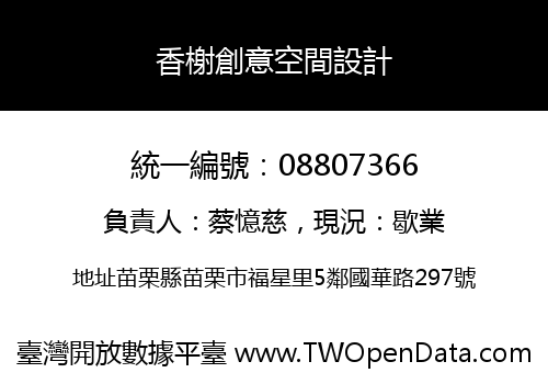香榭創意空間設計