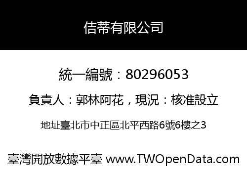 佶蒂有限公司