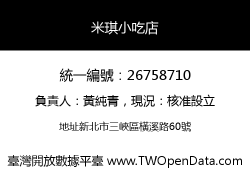 米琪小吃店