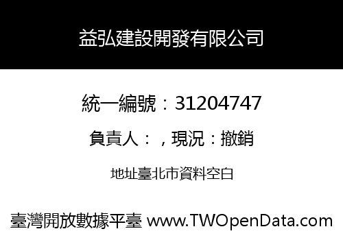 益弘建設開發有限公司