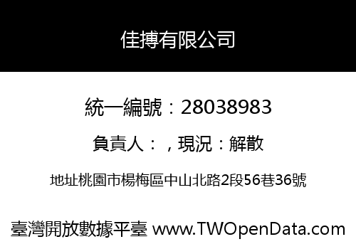 佳搏有限公司