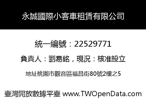 永誠國際小客車租賃有限公司
