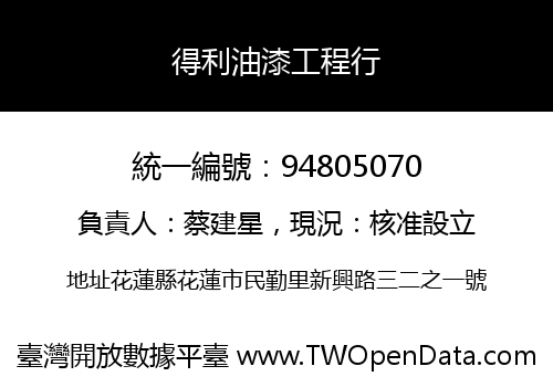 得利油漆工程行