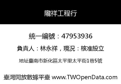 隴祥工程行