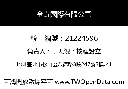 金垚國際有限公司