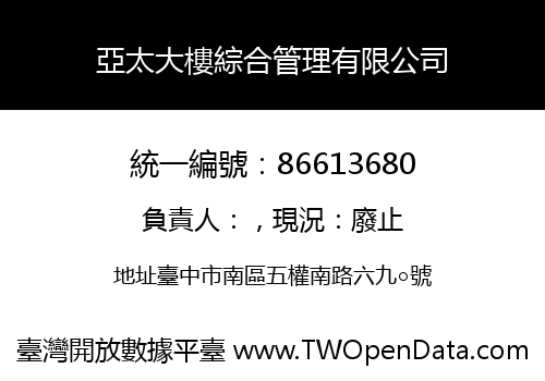 亞太大樓綜合管理有限公司