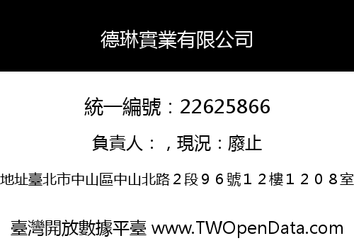 德琳實業有限公司