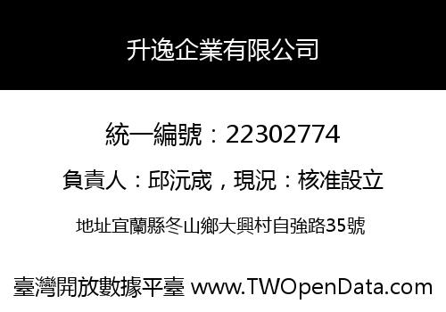 升逸企業有限公司