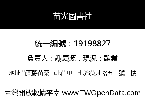 苗光圖書社