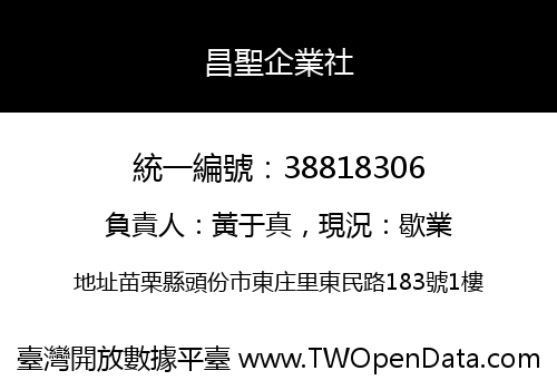 昌聖企業社