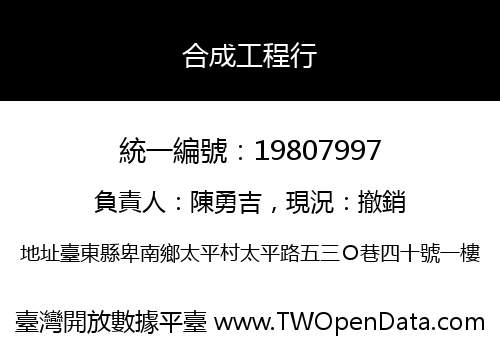 合成工程行