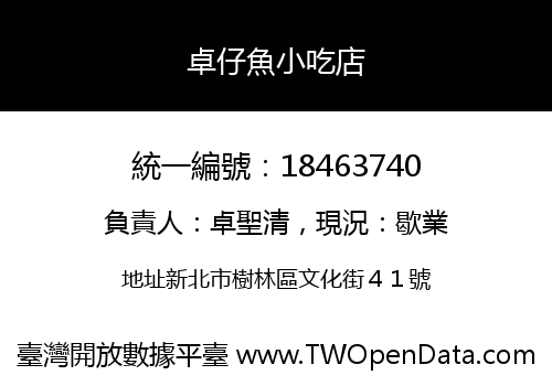 卓仔魚小吃店