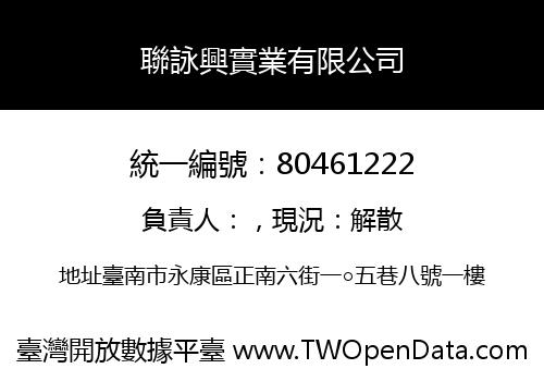 聯詠興實業有限公司