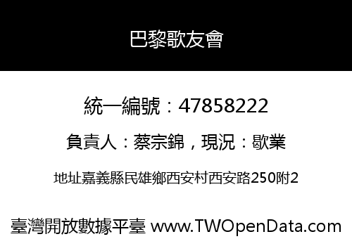 巴黎歌友會