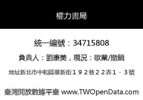 權力書局