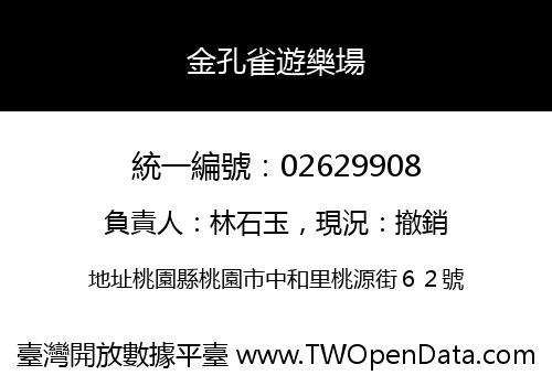 金孔雀遊樂場