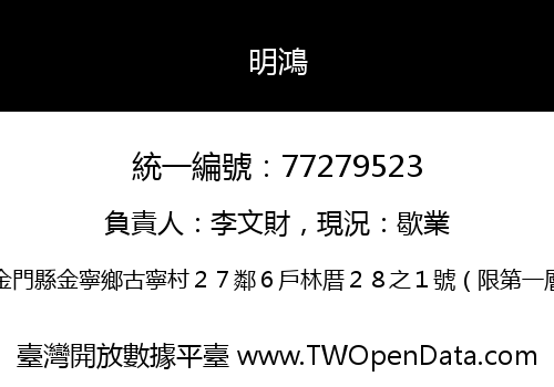 明鴻