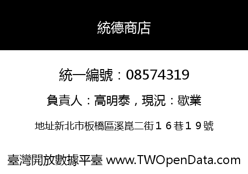 統德商店