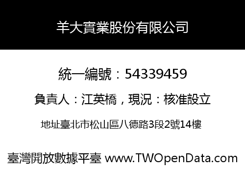羊大實業股份有限公司