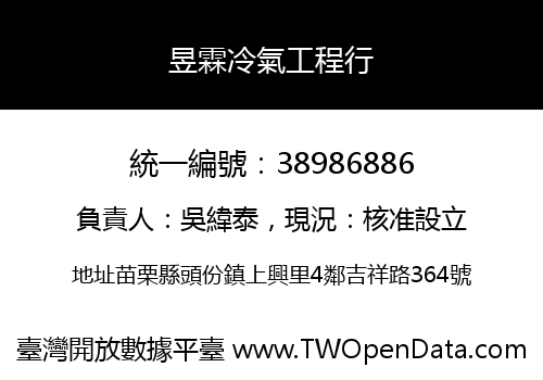 昱霖冷氣工程行