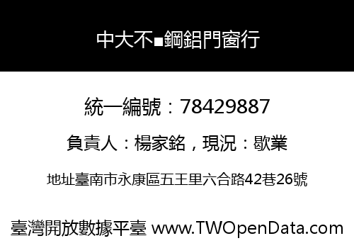 中大不■鋼鋁門窗行