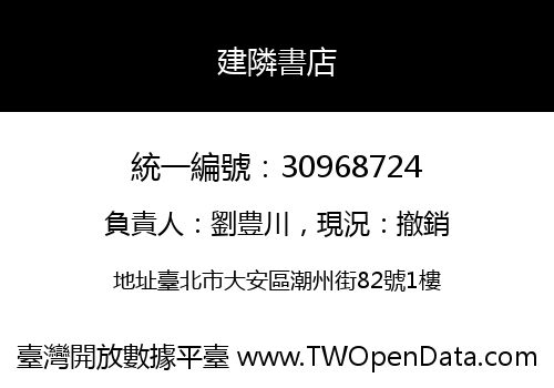 建隣書店