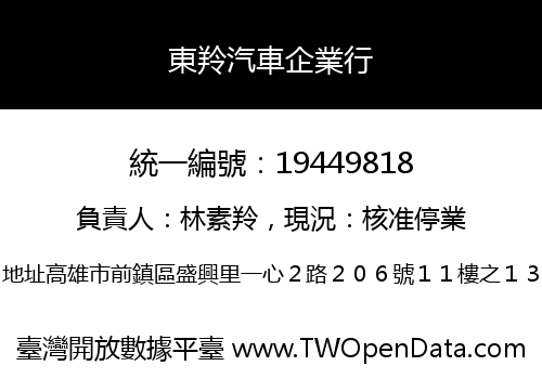 東羚汽車企業行