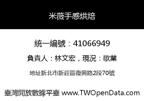 米薇手感烘焙