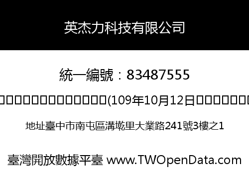 英杰力科技有限公司