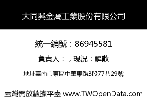 大同興金屬工業股份有限公司