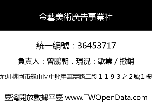 金藝美術廣告事業社