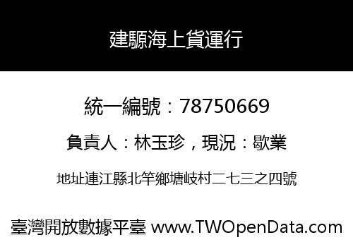 建騵海上貨運行